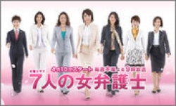 Shichinin no Onna Bengoshi Season 2 (2008)