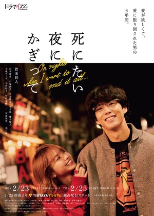 Shinitai Yoru ni Kagitte (2020)