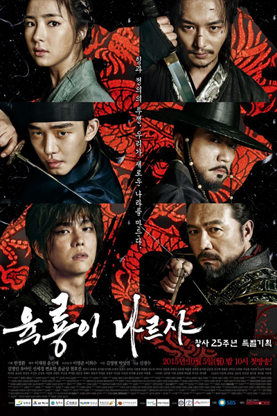 Six flying dragons ep 2025 1 kissasian