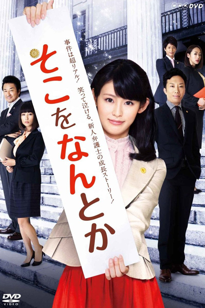Soko wo Nantoka