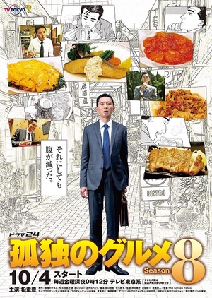 Solitary Gourmet S8 (Kodoku no Gurume Season 8)