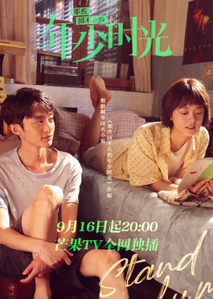 Stand by Me (2023) (Mango TV)