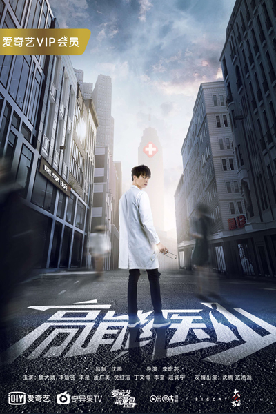 Super Medical Resident (2017)