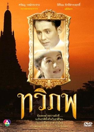 Tawipob (1994)