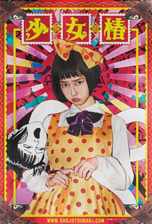 Midori: The Camellia Girl (2016)