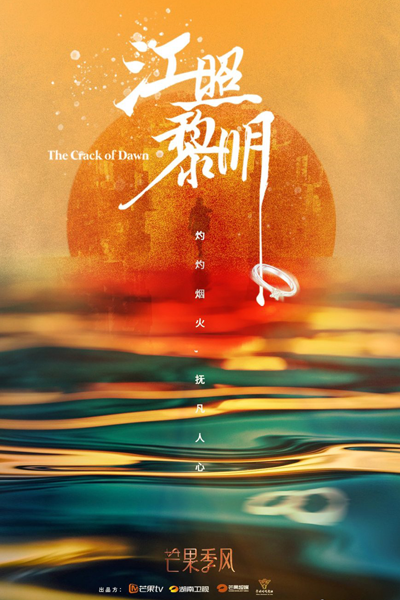 The Crack of Dawn (2022)