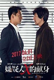 The Devotion of Suspect X (2017)