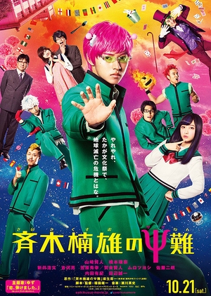 The Disastrous Life of Saiki K (2017)