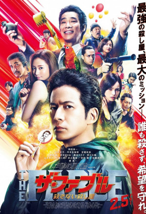 The Fable: The Killer Who Doesn't Kill (2021)