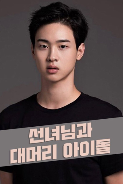 The Fairy and the Bald Idol (2021)