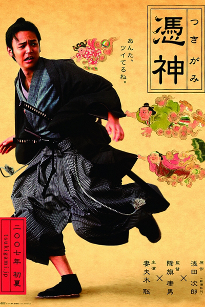 The Haunted Samurai (2007)