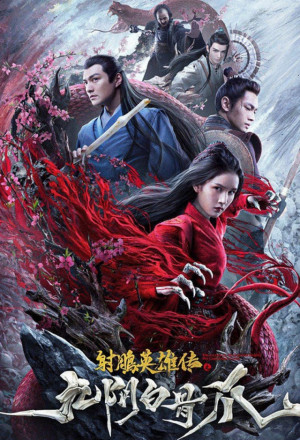 The Legend of the Condor Heroes:The Cadaverous Claws (2021)