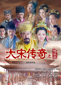 The Legend Of The Song Dynasty: Zhao Kuang Yin (2015)