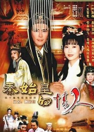 The Lover of the First Emperor (1995)