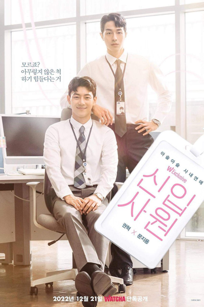 KissAsian | The New Employee Asian Dramas and Movies with Eng cc Subs in HD