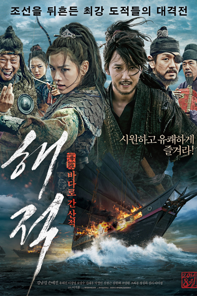 KissAsian | The Pirates 2014 Asian Dramas and Movies with Eng cc Subs in HD