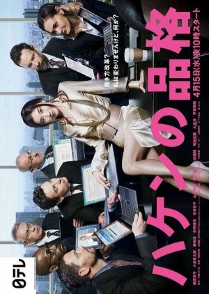 KissAsian | The Pride Of The Temp 2 Haken No Hinkaku 2 Asian Dramas and Movies with Eng cc Subs in HD