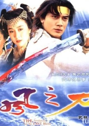KissAsian | The Revelation Of The Last Hero 1992 Asian Dramas and Movies with Eng cc Subs in HD