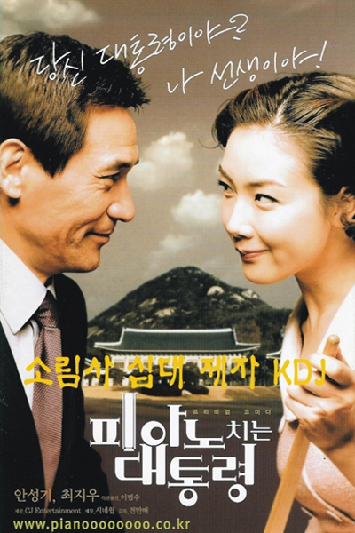 KissAsian | The Romantic President Asian Dramas and Movies with Eng cc Subs in HD