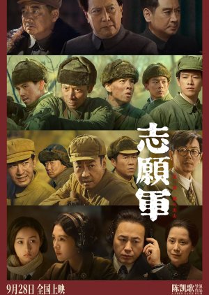 The Great War (2023)