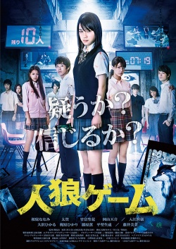 The Werewolf Game: The Villagers Side (2013)