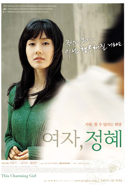 This Charming Girl (2005)
