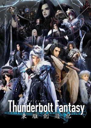 Thunderbolt Fantasy (2016)