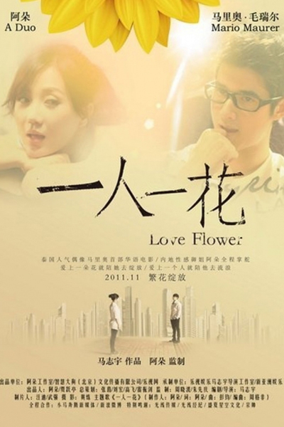 To Each A Flower (2011)