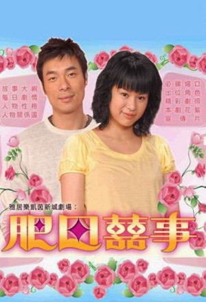 To Grow with Love (2006)