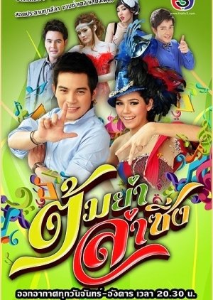 Tom Yum Rum Shing (2012)