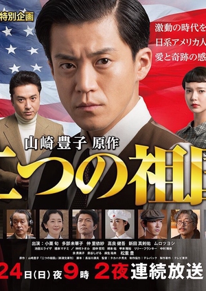 Two Homelands (2019)