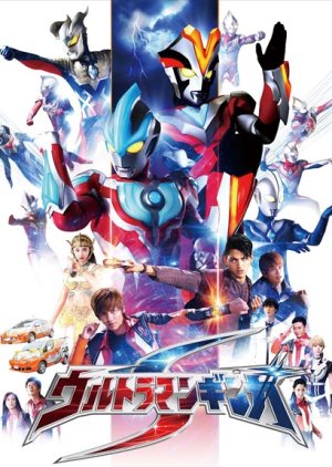 Ultraman Ginga S Movie Showdown! The 10 Ultra Warriors! (2015)