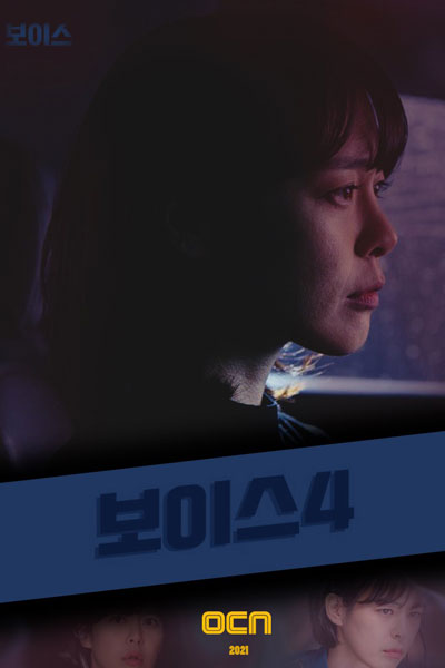 Voice 4: Judgment Hour (2021)