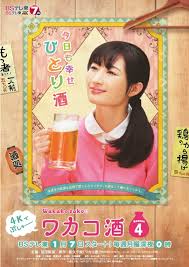 Wakako Sake Season 4 (2019)