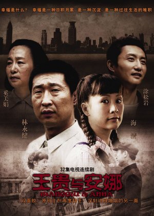 Wang Gui and Anna (2008)
