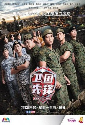 When Duty Calls (2017)