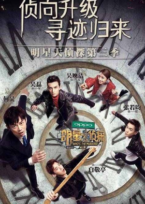 Who's The Murderer: Season 3 (2017)