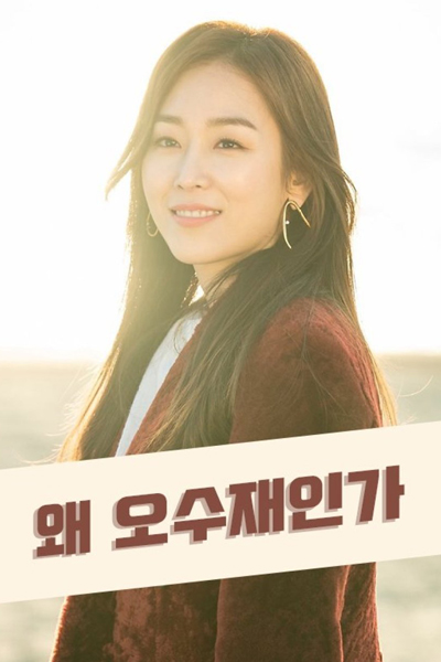 Why Her (2022)