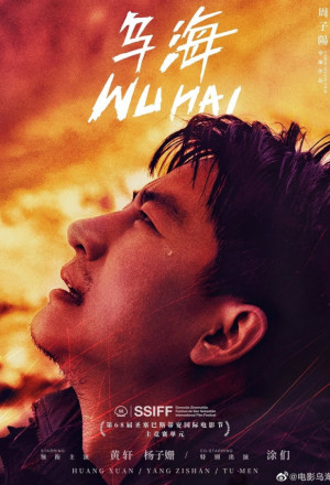 Wu Hai (2021)