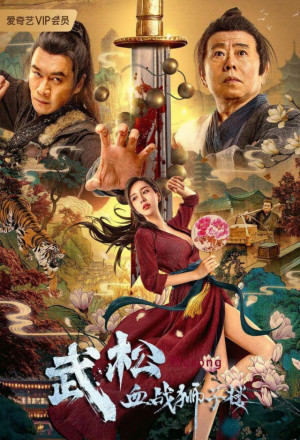 Wu Song's Bloody Battle With Lion House (2021)