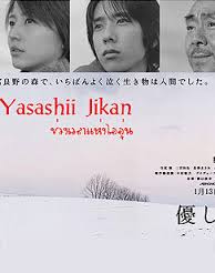 Yasashii Jikan