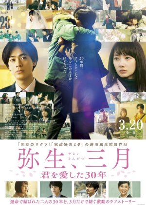 Yayoi, March: 30 Years That I Loved You (2020)