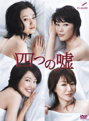 Yottsu no Uso (2008)